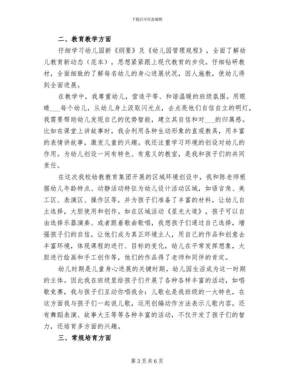 2024年学期末幼儿园教师个人工作总结_第3页