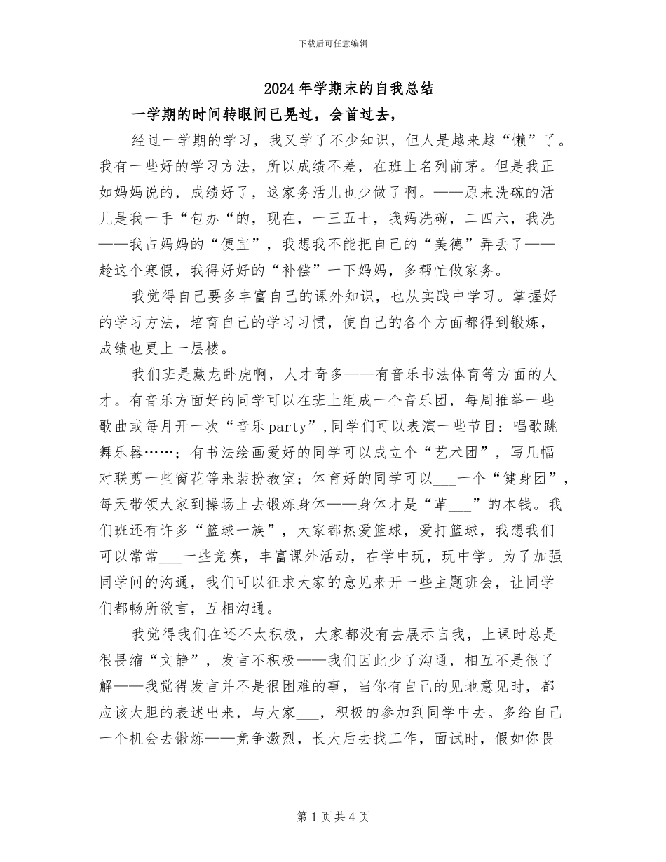 2024年学期末的自我总结_第1页