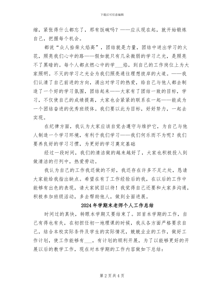 2024年学期末的自我总结_第2页