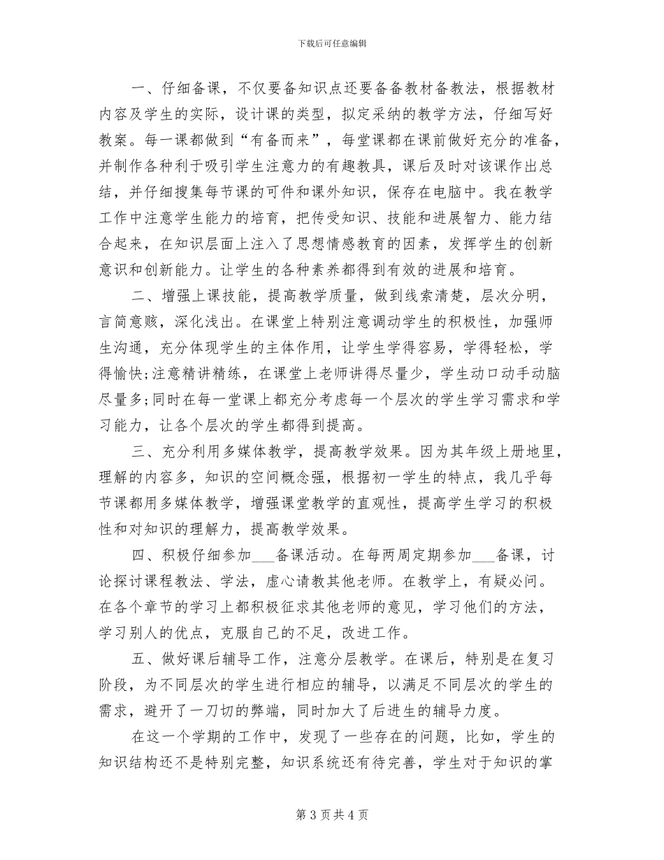 2024年学期末的自我总结_第3页