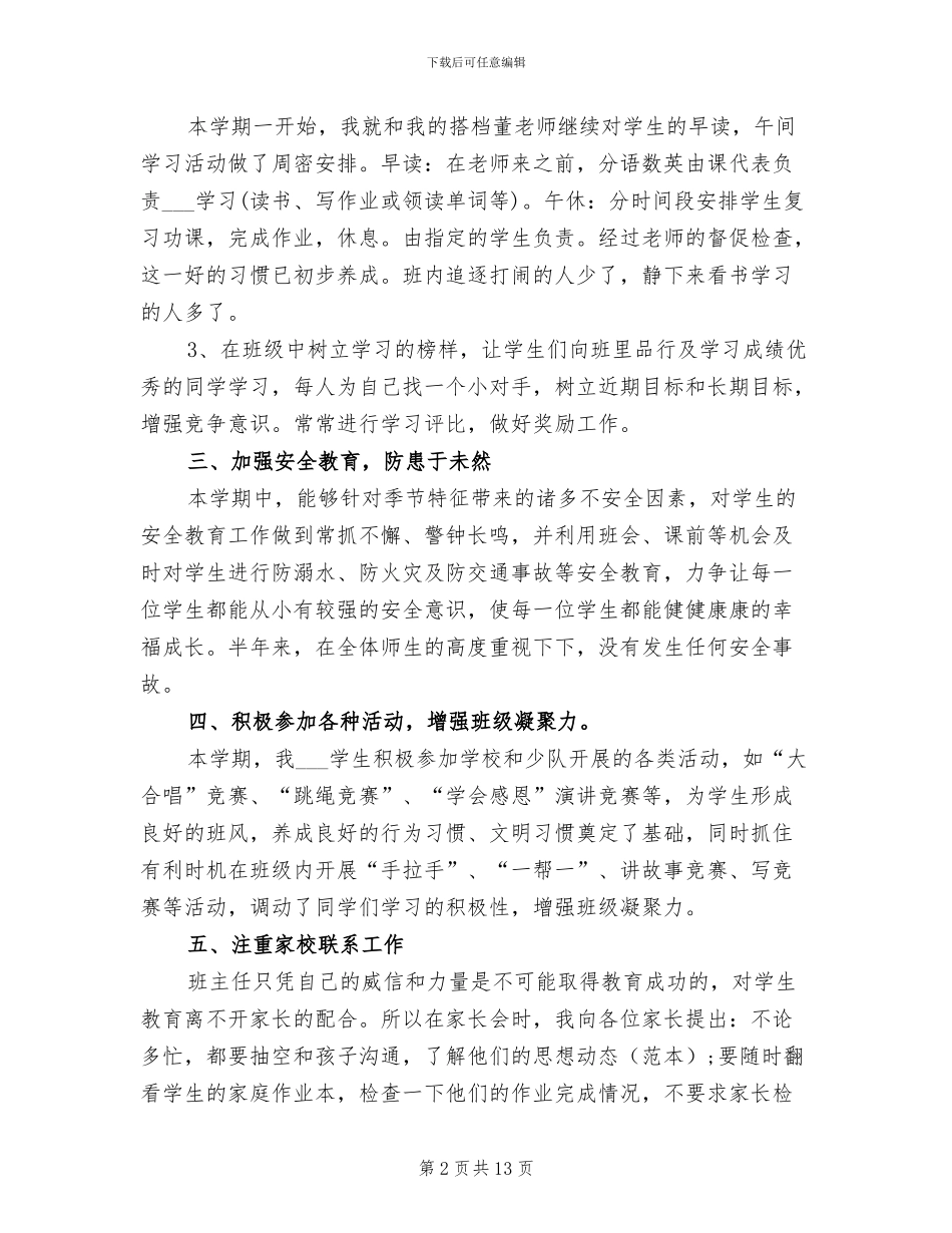 2024年学期班务工作总结范文_第2页