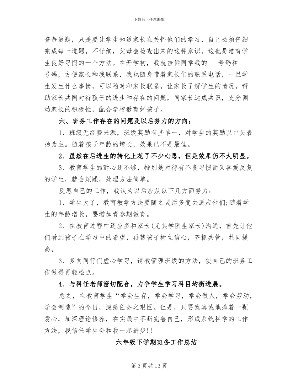 2024年学期班务工作总结范文_第3页