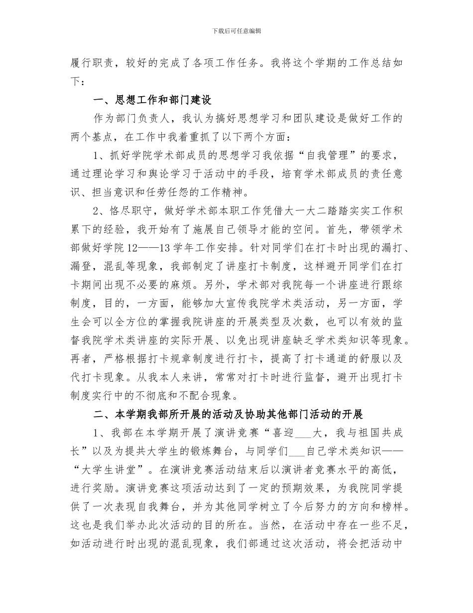 2024年学术部的工作总结_第3页