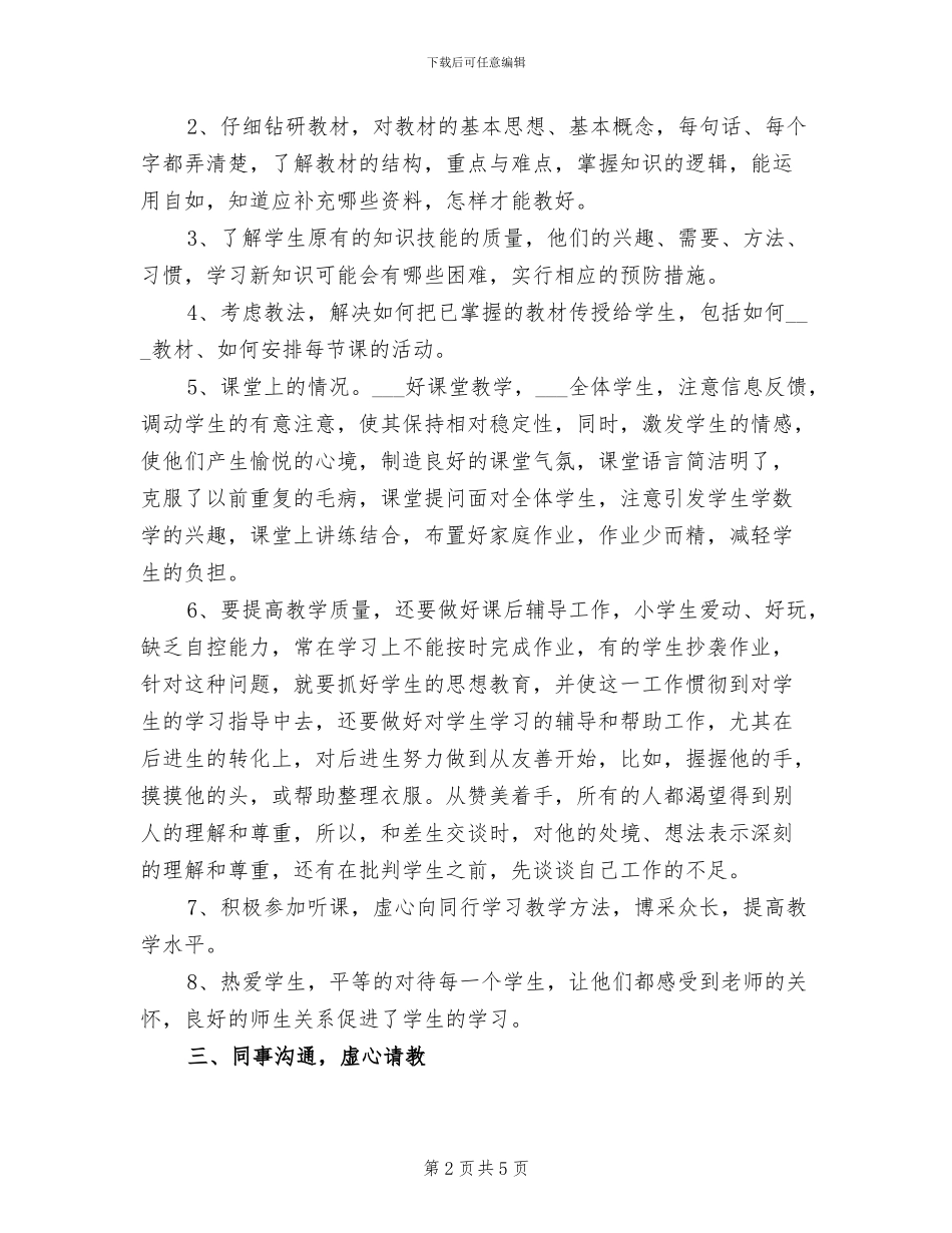 2024年学期语文教学工作总结_第2页