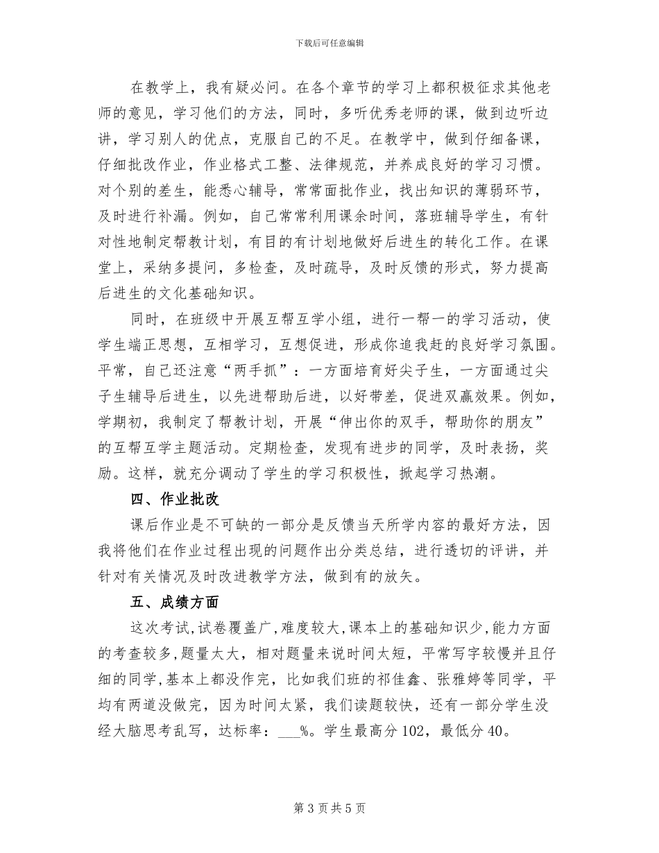 2024年学期语文教学工作总结_第3页