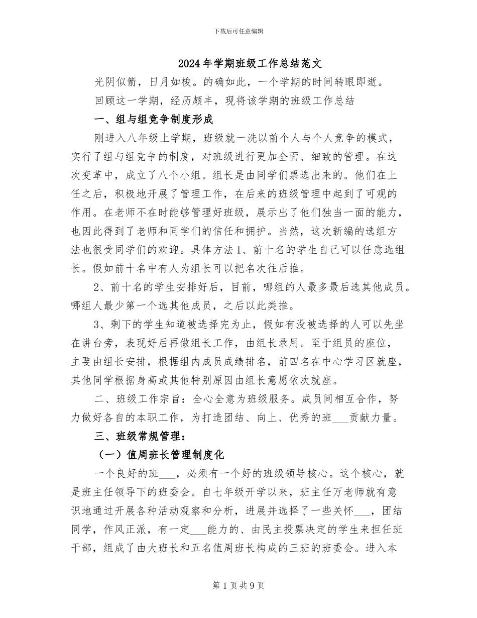 2024年学期班级工作总结范文_第1页
