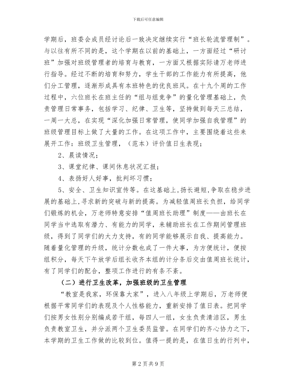 2024年学期班级工作总结范文_第2页