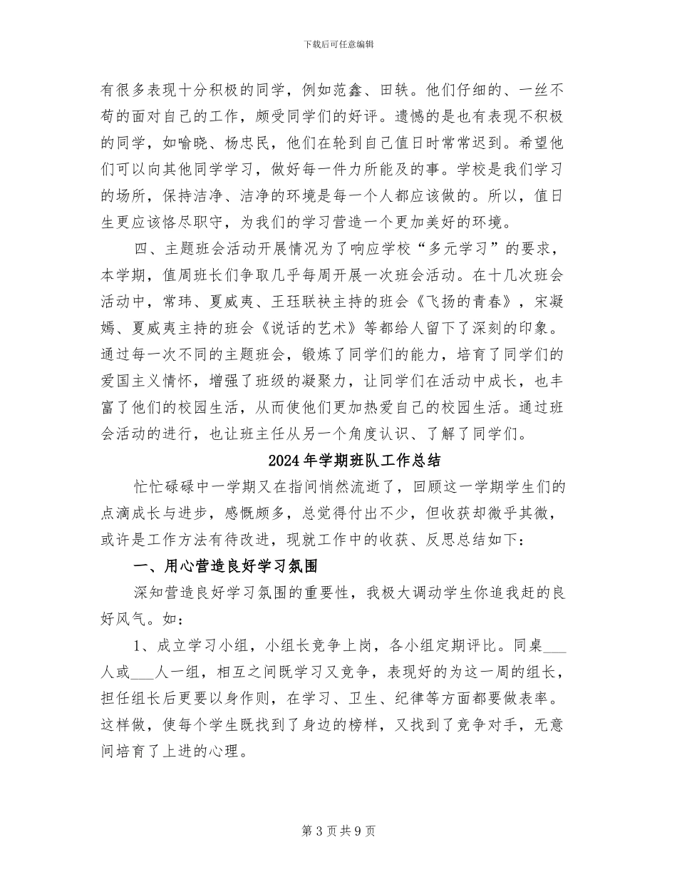 2024年学期班级工作总结范文_第3页