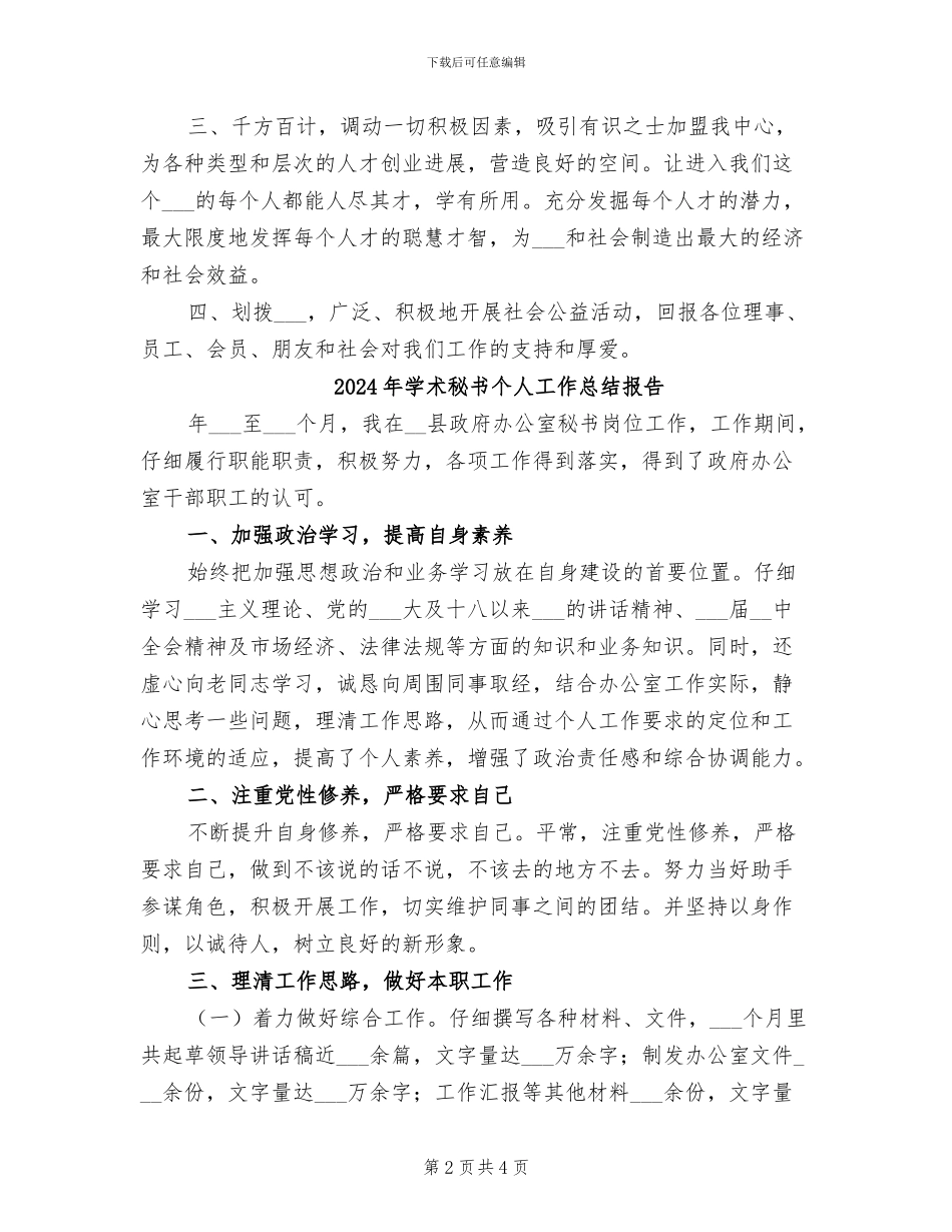 2024年学术研究交流中心工作总结及工作构想_第2页