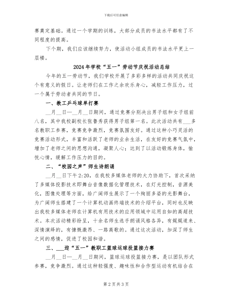 2024年学校“书艺社”社团活动总结_第2页