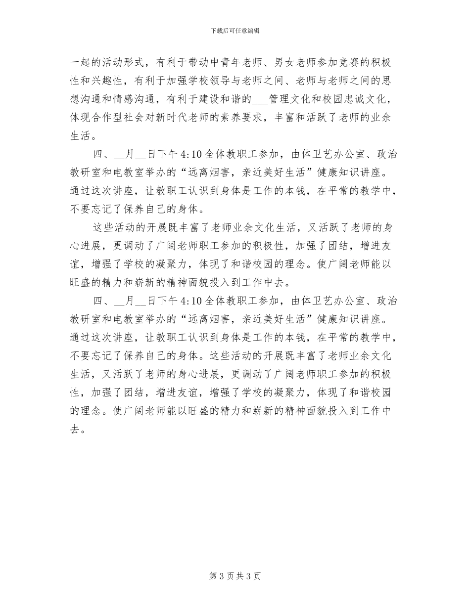 2024年学校“书艺社”社团活动总结_第3页