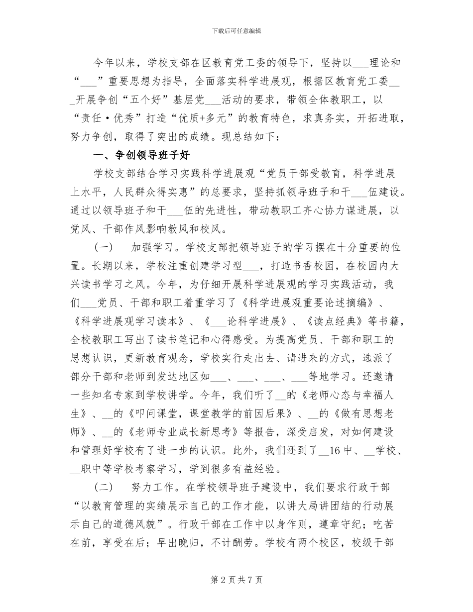 2024年学校“五一”小长假节前安全教育活动总结_第2页