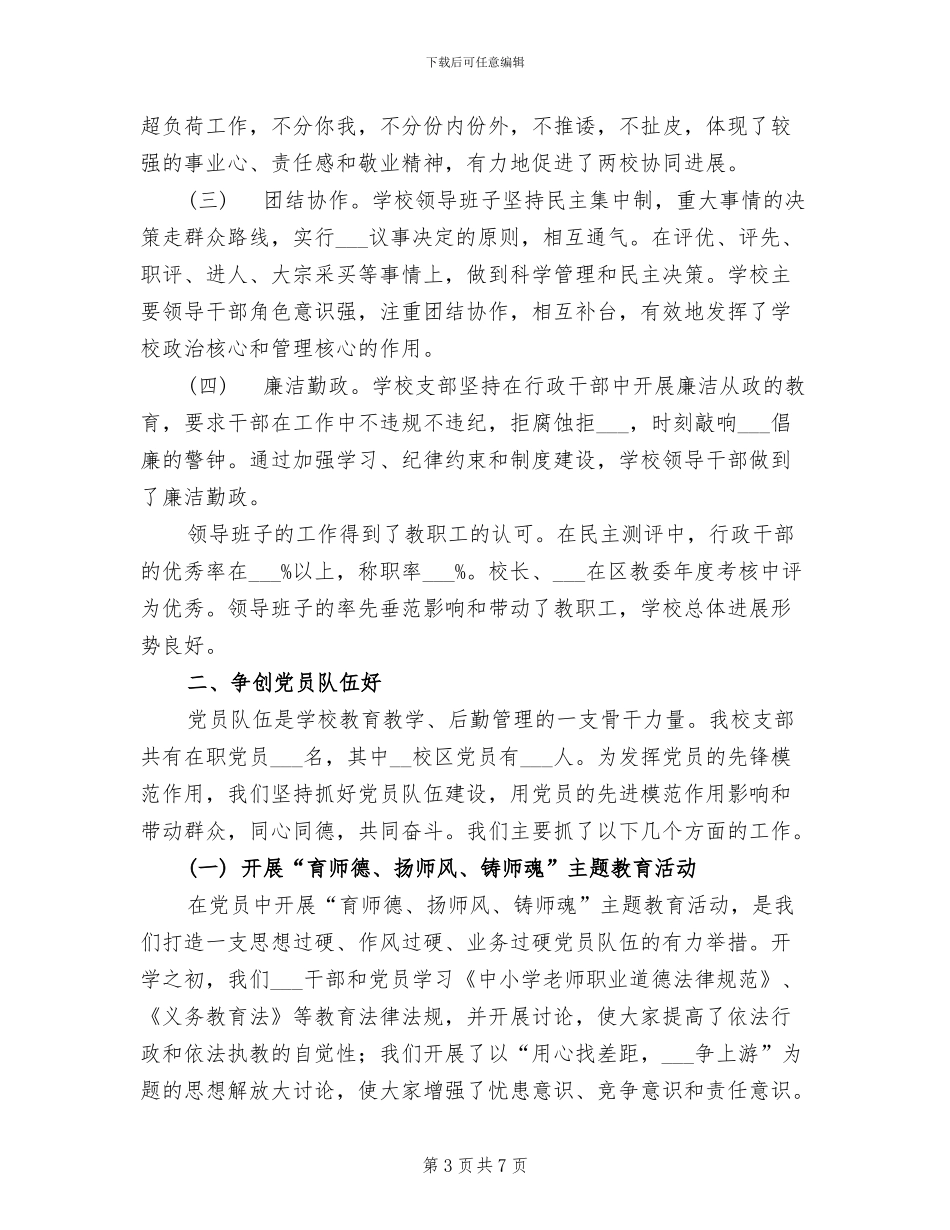 2024年学校“五一”小长假节前安全教育活动总结_第3页