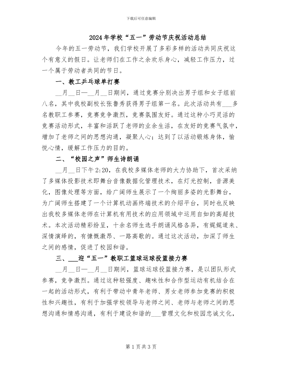 2024年学校“五一”劳动节庆祝活动总结_第1页