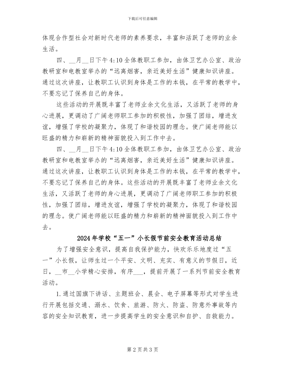 2024年学校“五一”劳动节庆祝活动总结_第2页
