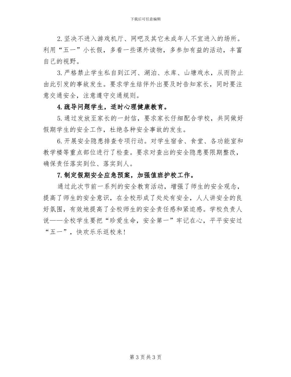 2024年学校“五一”劳动节庆祝活动总结_第3页