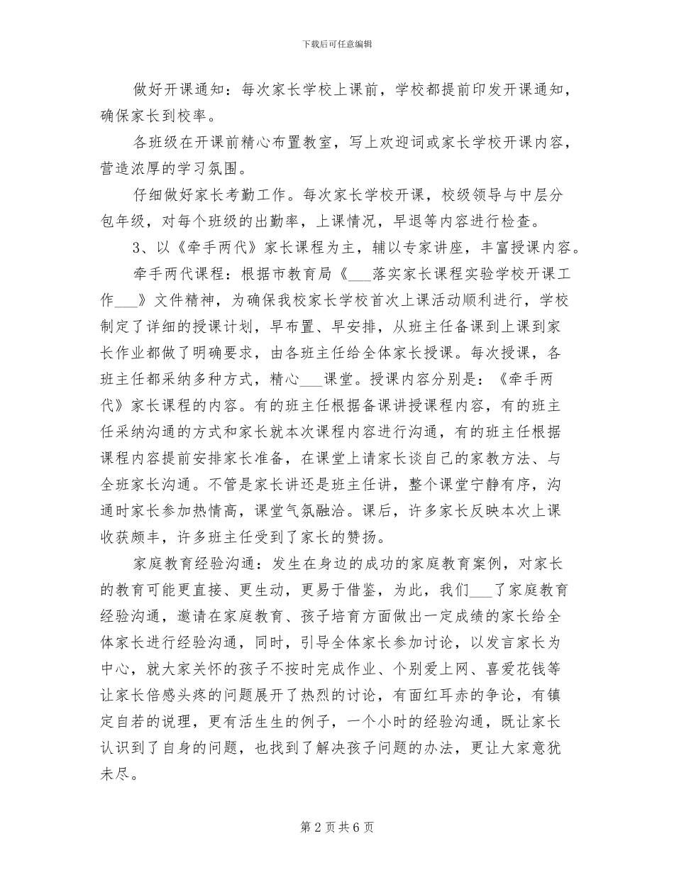 2024年学校“亲子共成长”工作总结_第2页