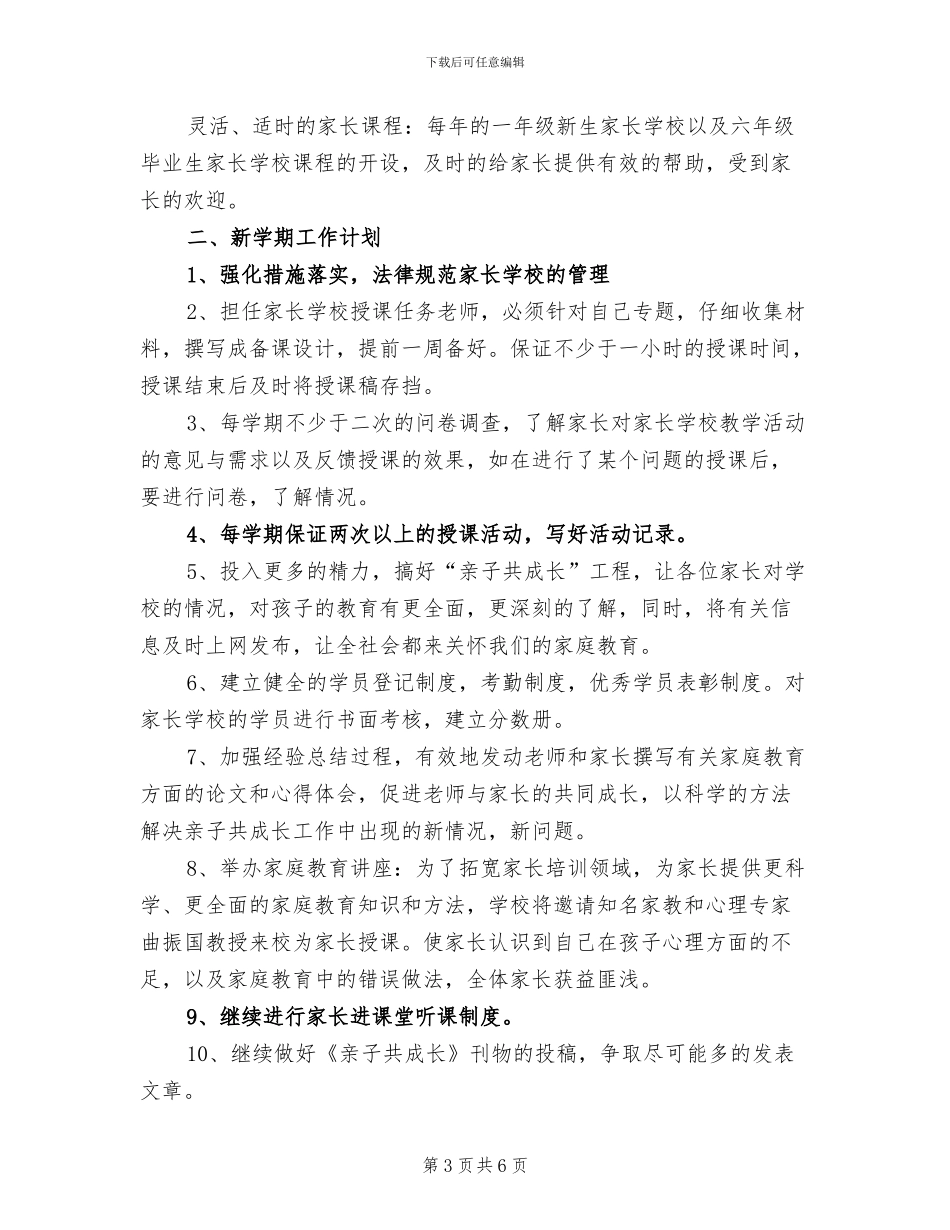 2024年学校“亲子共成长”工作总结_第3页