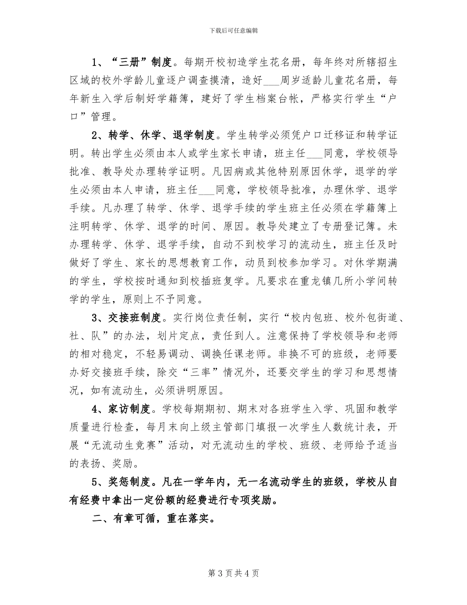 2024年学校“控流保学”工作总结_第3页