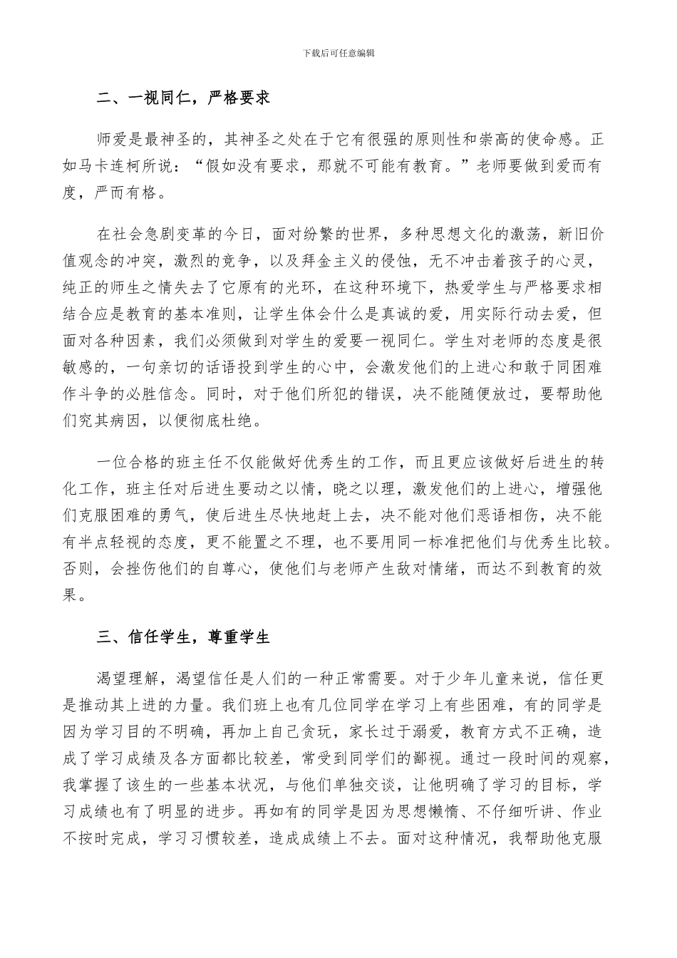 2024年学期末班级工作总结_第2页