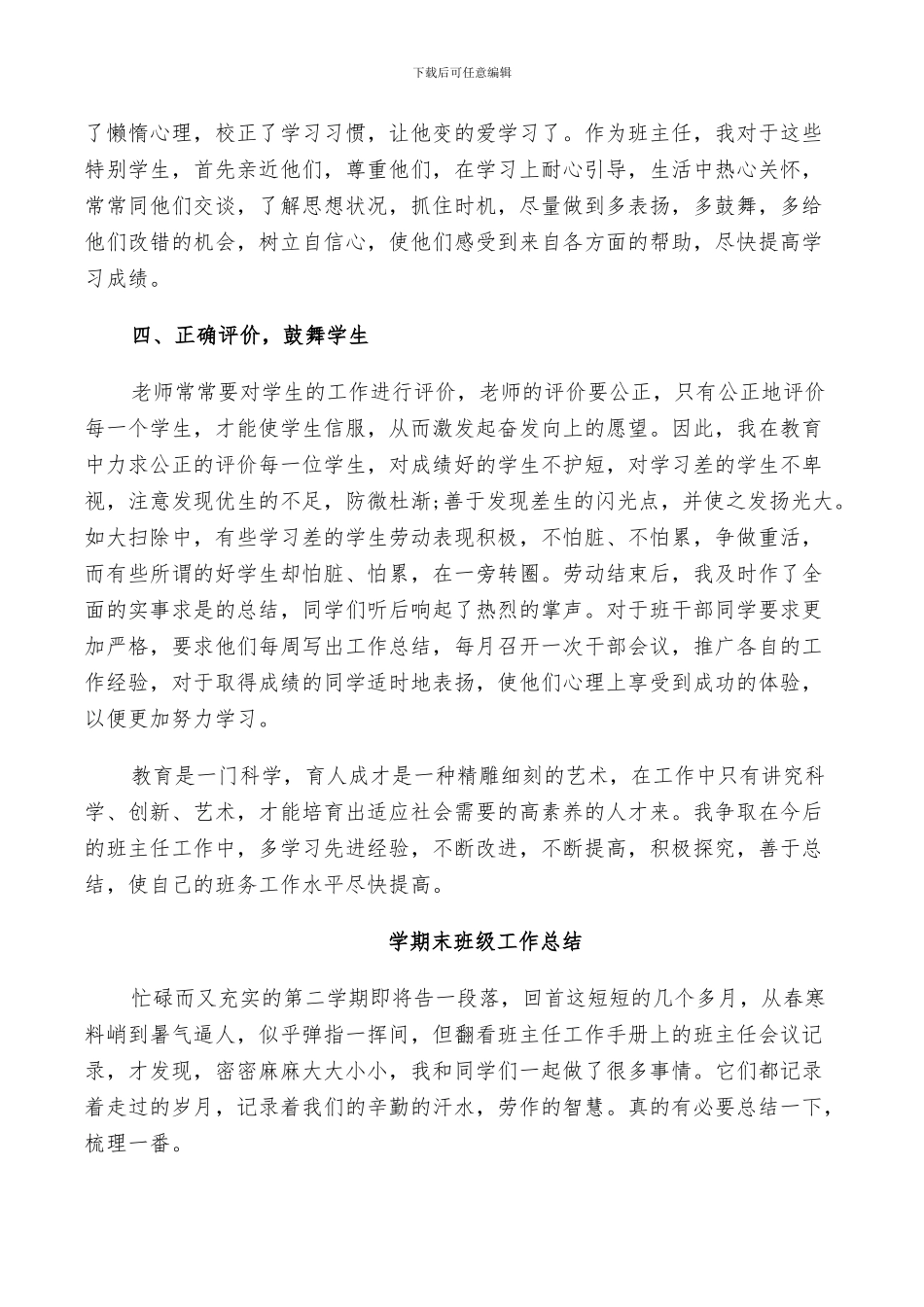 2024年学期末班级工作总结_第3页