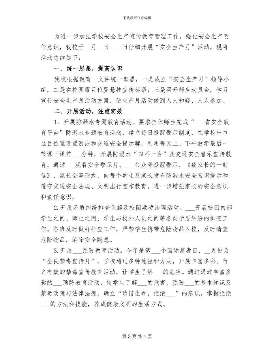 2024年学校“安全教育日”活动总结_第3页