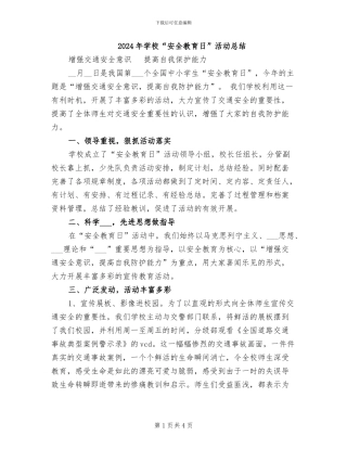 2024年学校“安全教育日”活动总结