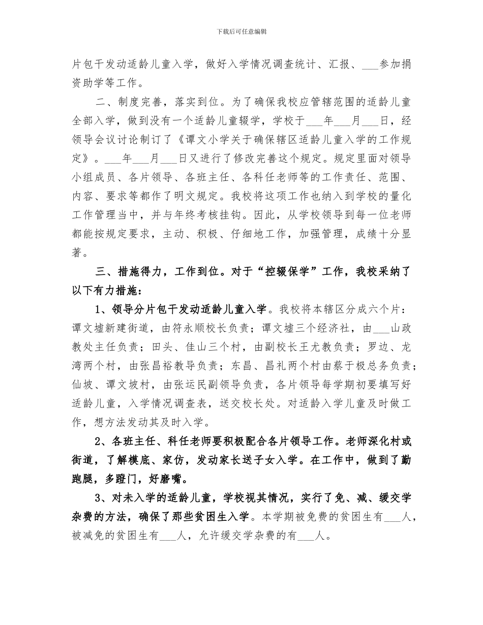 2024年学校“控辍保学”工作总结范文_第2页