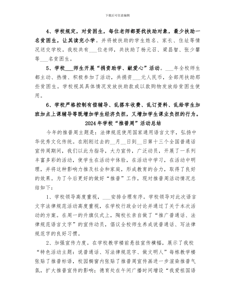 2024年学校“控辍保学”工作总结范文_第3页