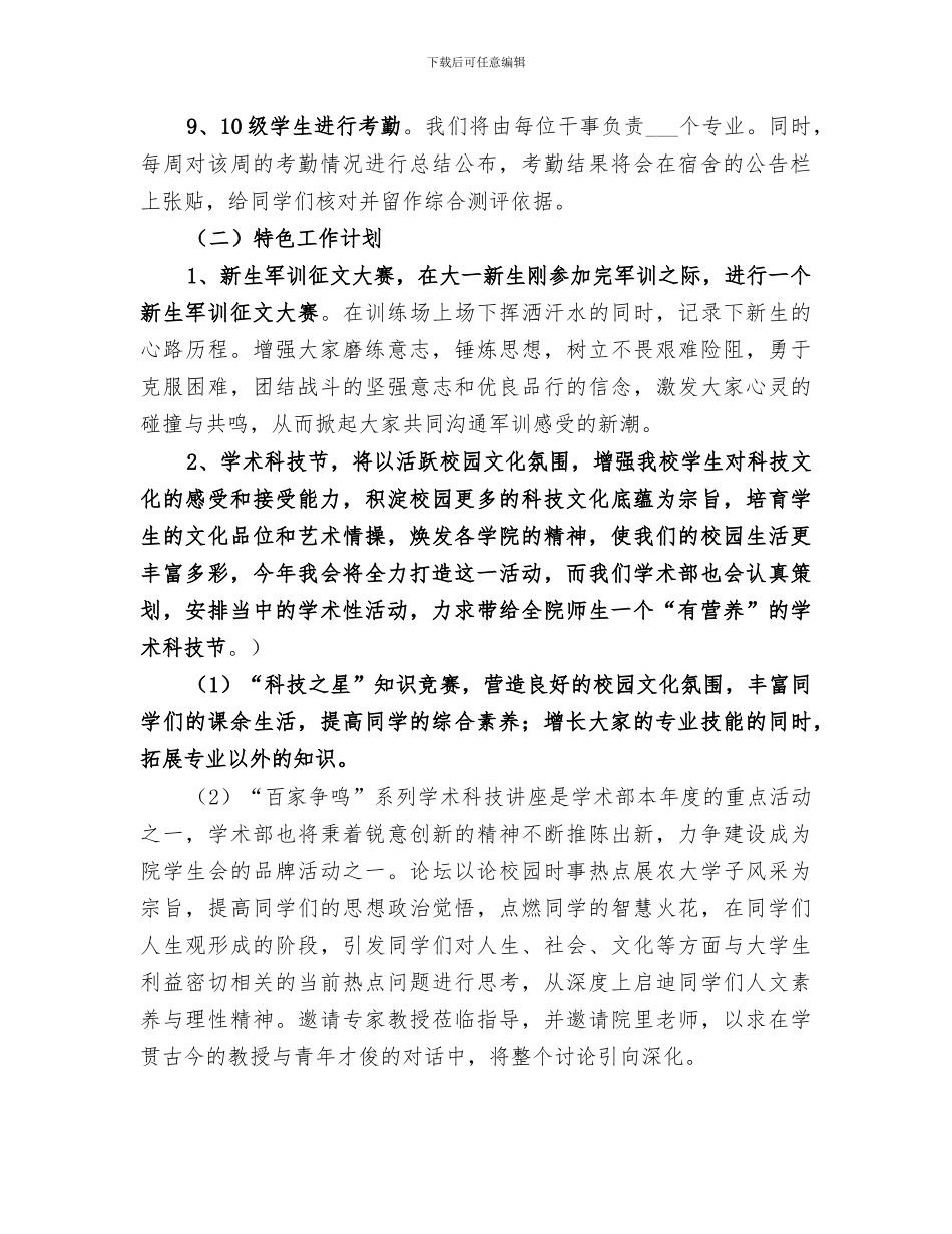 2024年学术部部长工作总结范本_第2页