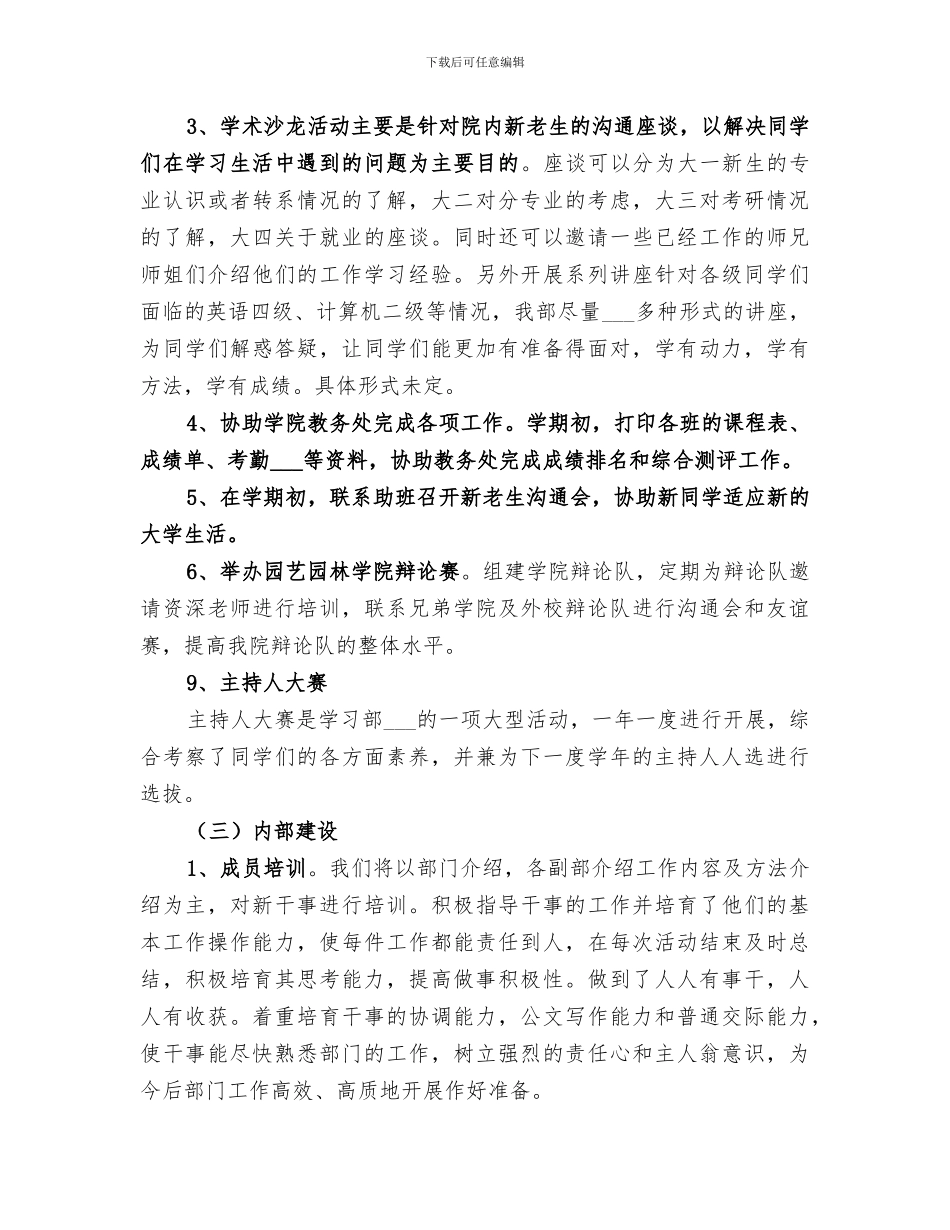 2024年学术部部长工作总结范本_第3页