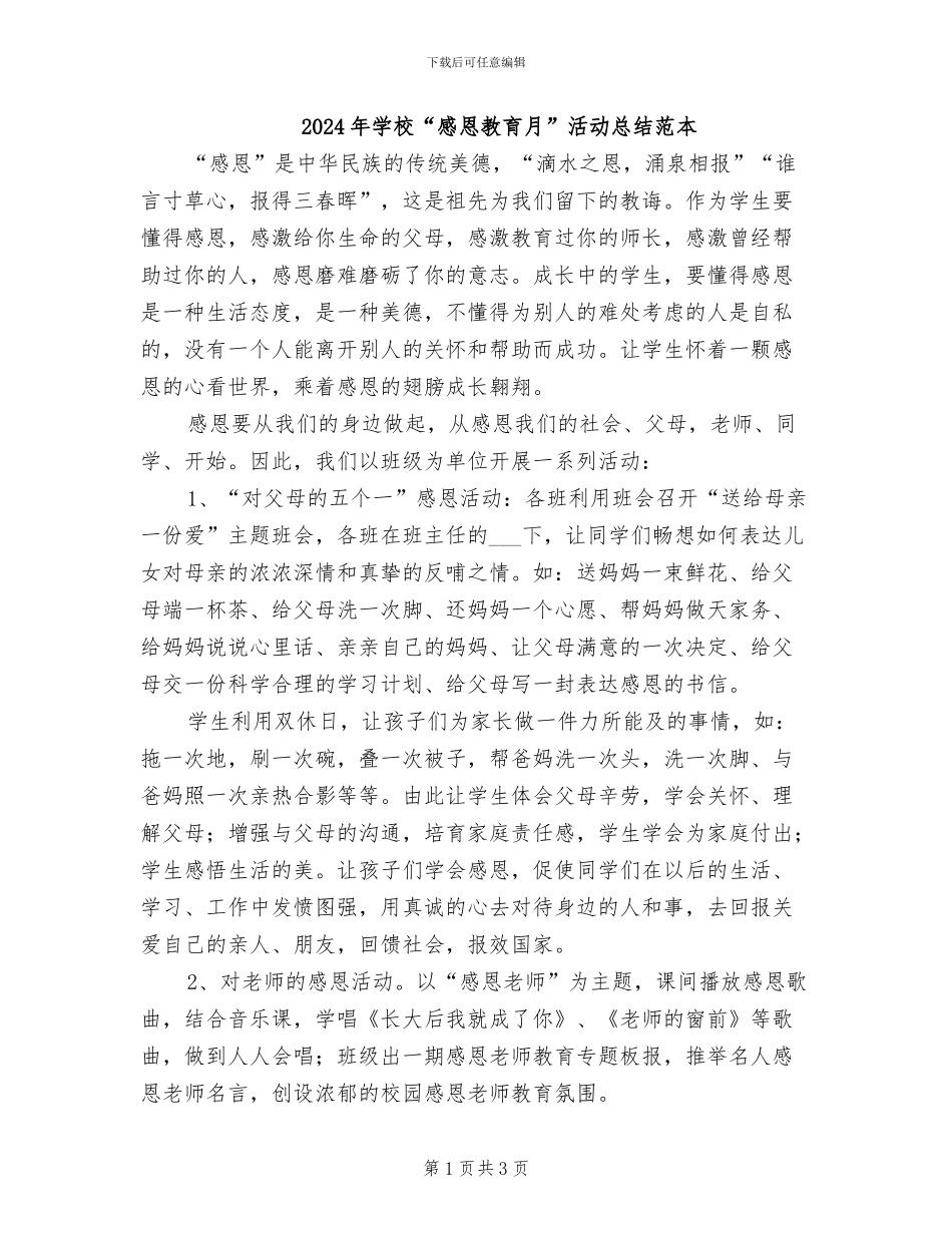 2024年学校“感恩教育月”活动总结范本_第1页