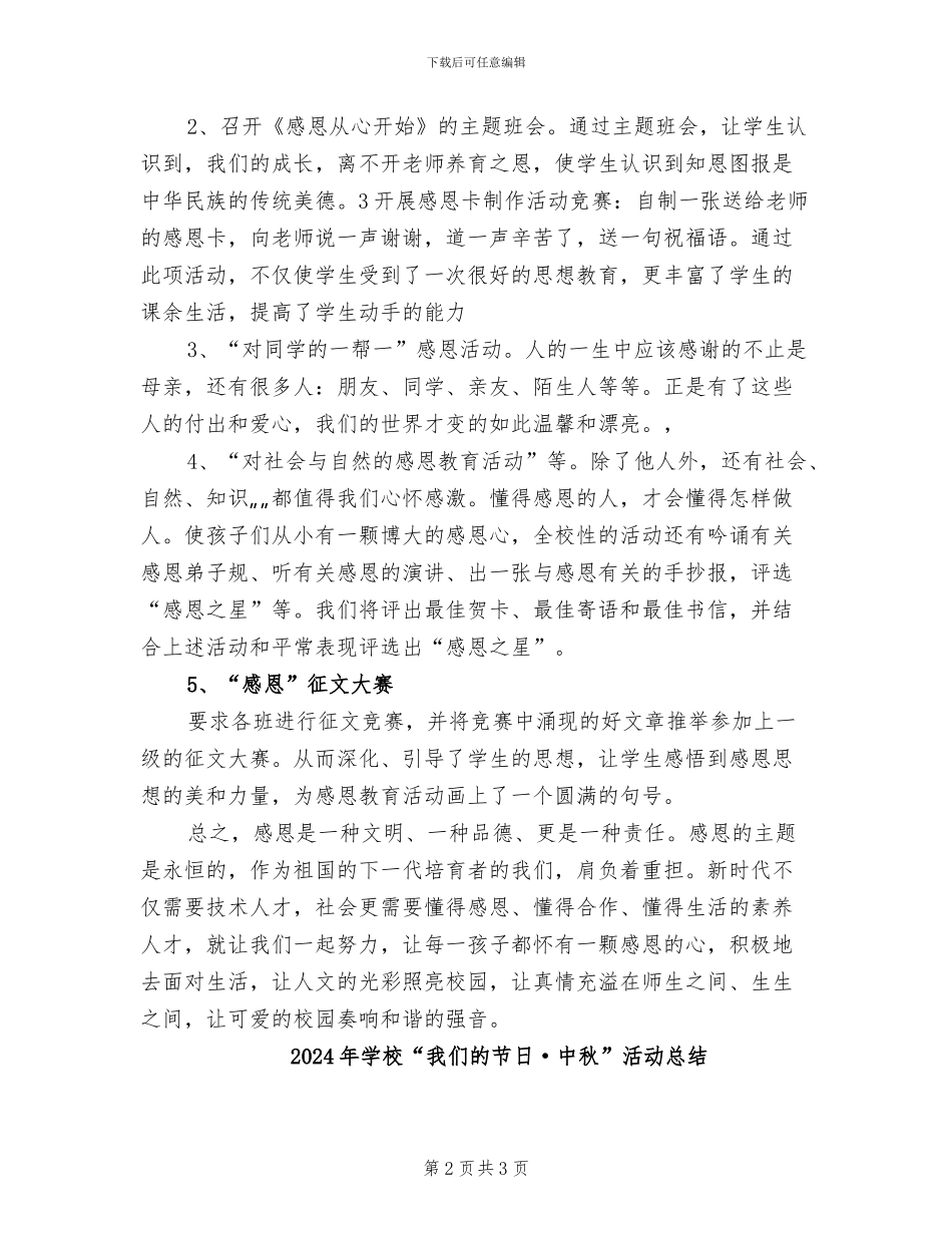 2024年学校“感恩教育月”活动总结范本_第2页
