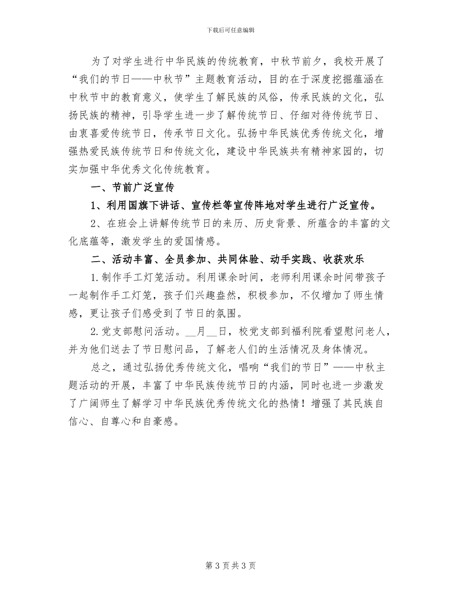 2024年学校“感恩教育月”活动总结范本_第3页