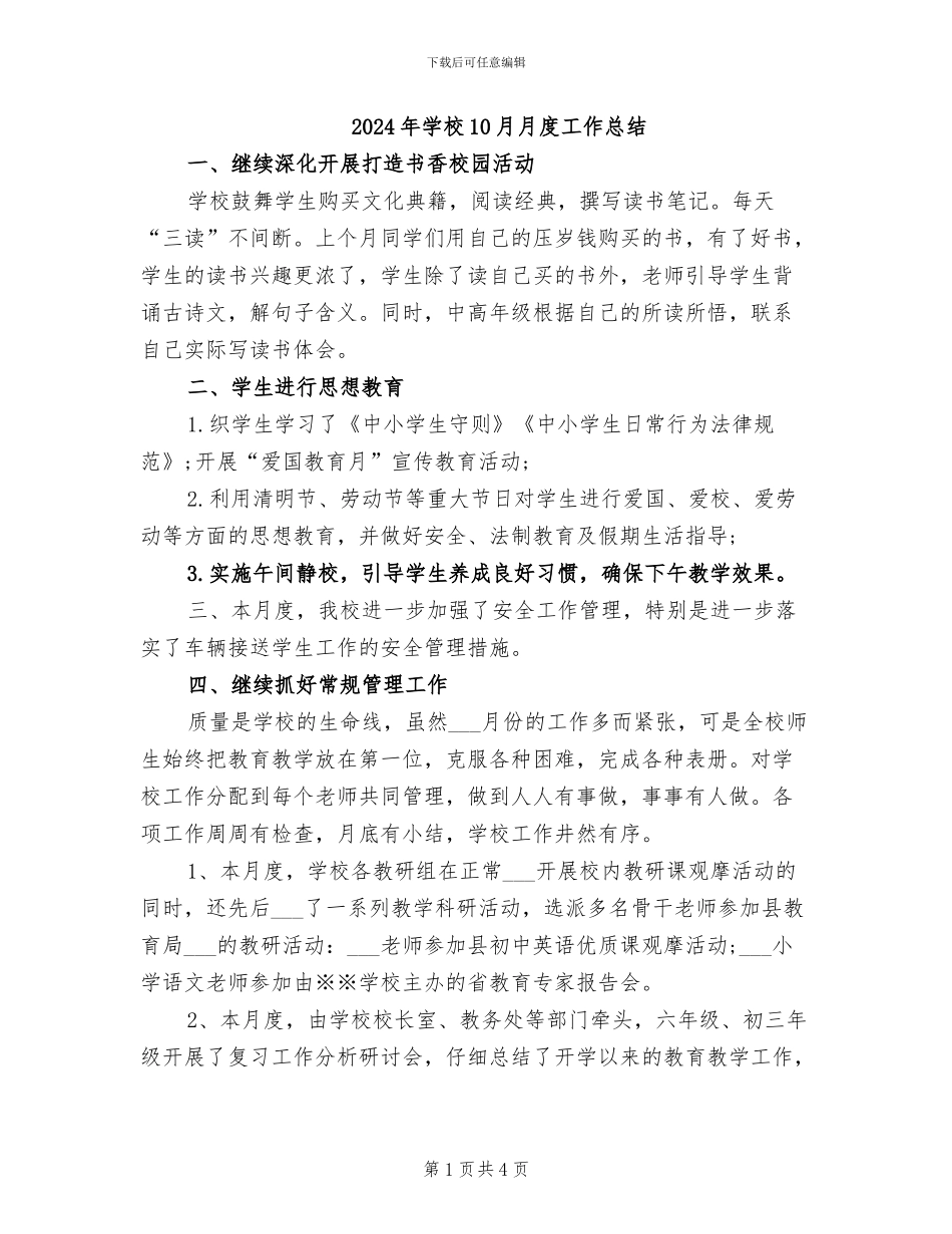 2024年学校10月月度工作总结_第1页