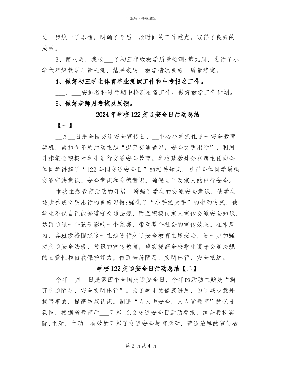 2024年学校10月月度工作总结_第2页