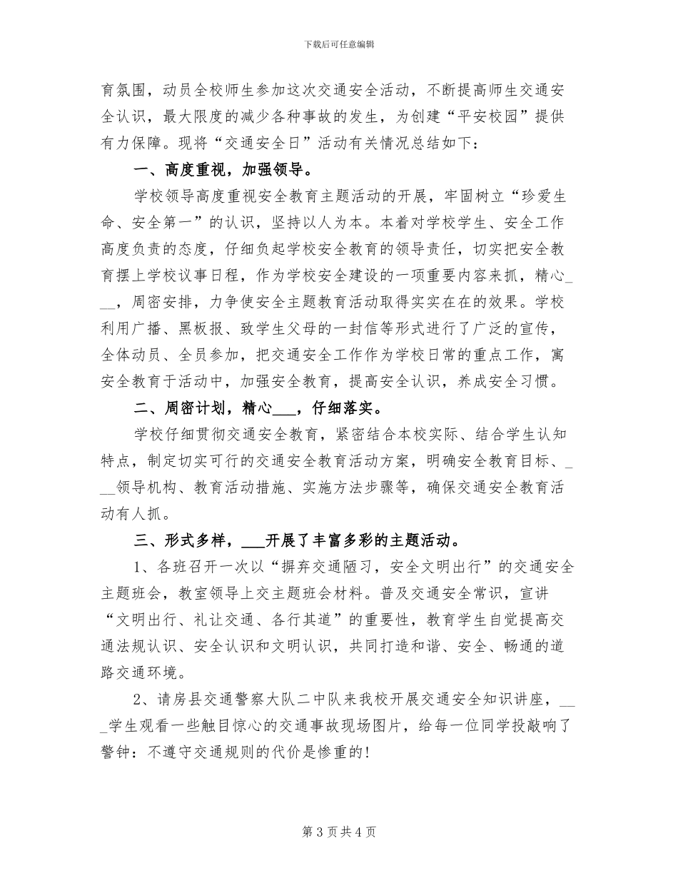 2024年学校10月月度工作总结_第3页