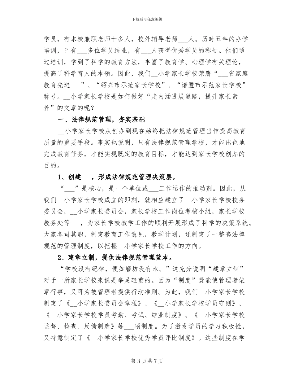 2024年学校“警校共育”工作总结_第3页