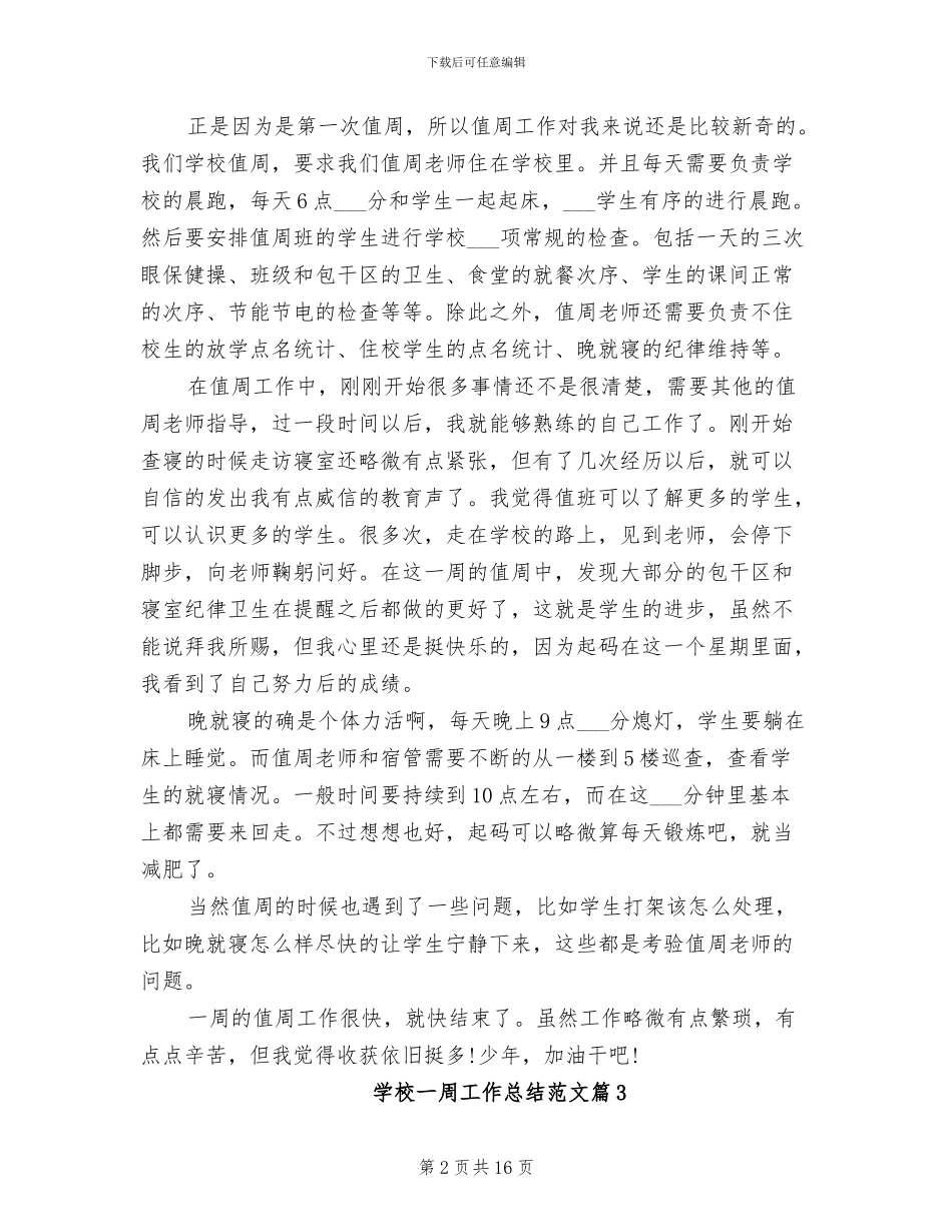 2024年学校一周工作小结_第2页