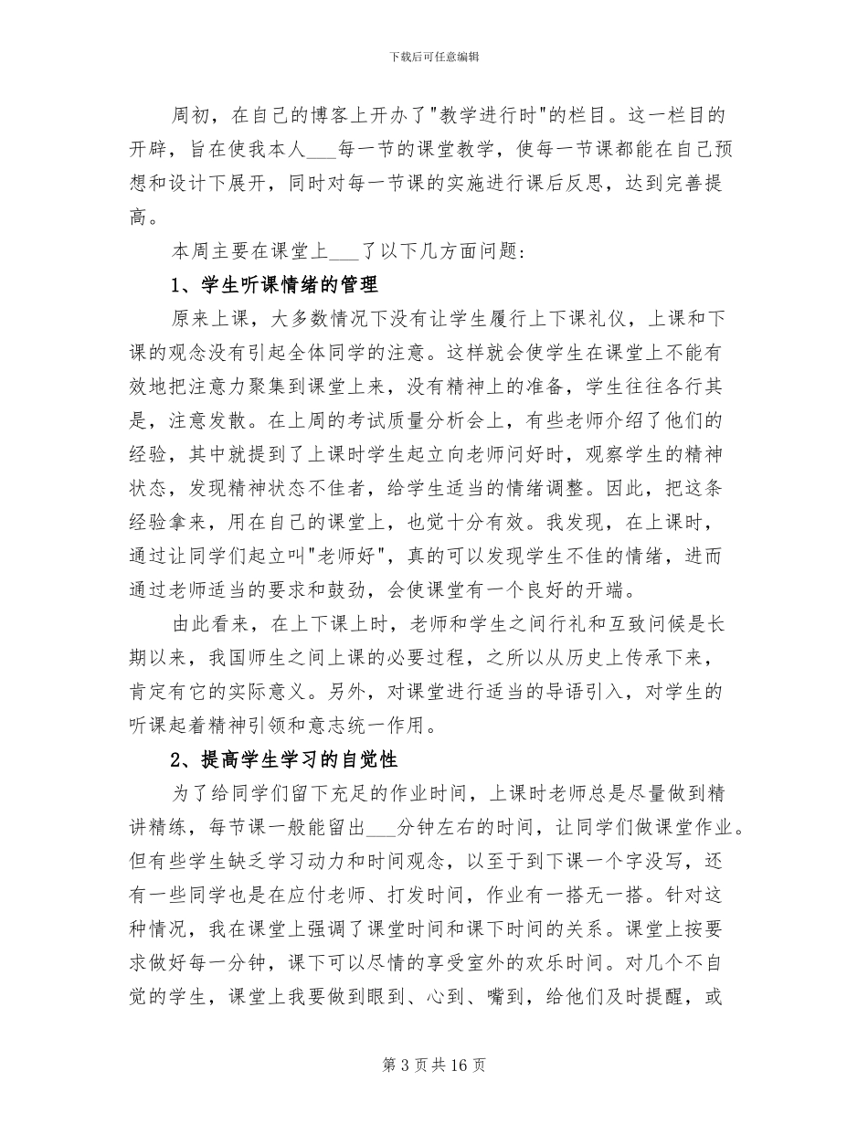 2024年学校一周工作小结_第3页