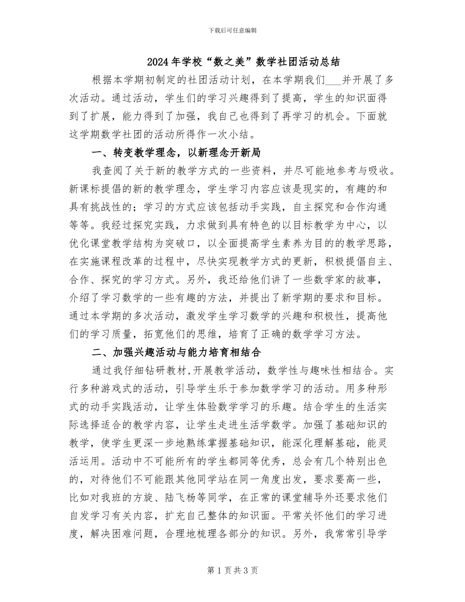 2024年学校“数之美”数学社团活动总结_第1页