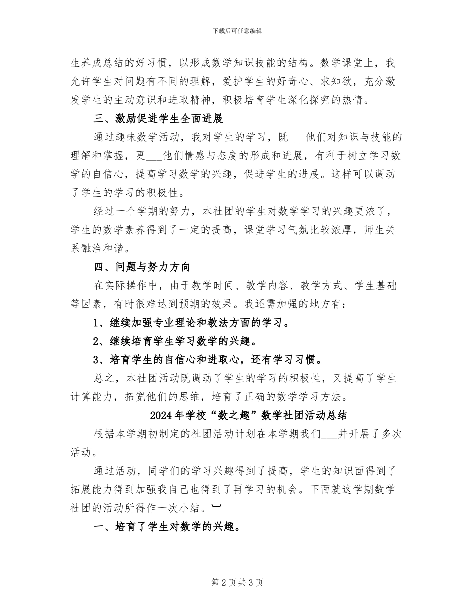2024年学校“数之美”数学社团活动总结_第2页