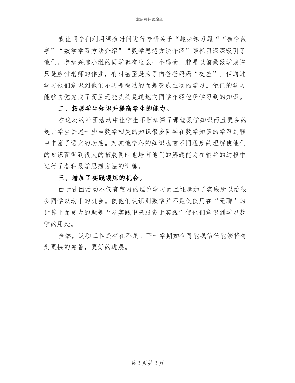 2024年学校“数之美”数学社团活动总结_第3页