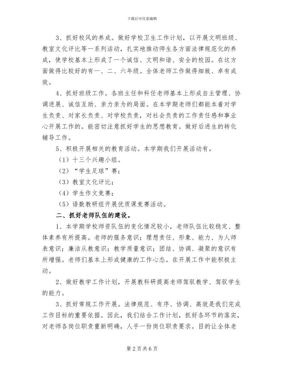 2024年学校一年来的工作总结_第2页