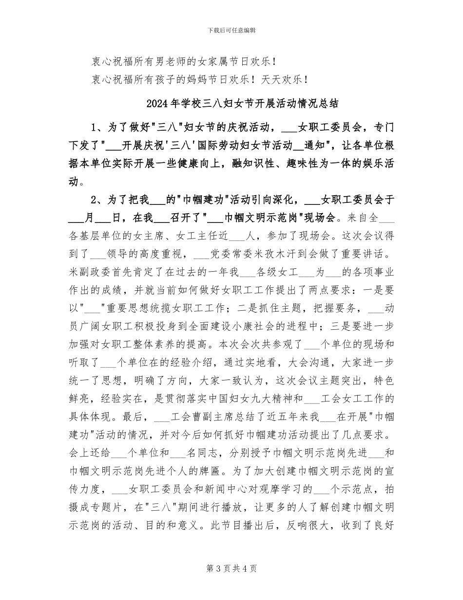 2024年学校三八妇女节工作总结汇报_第3页