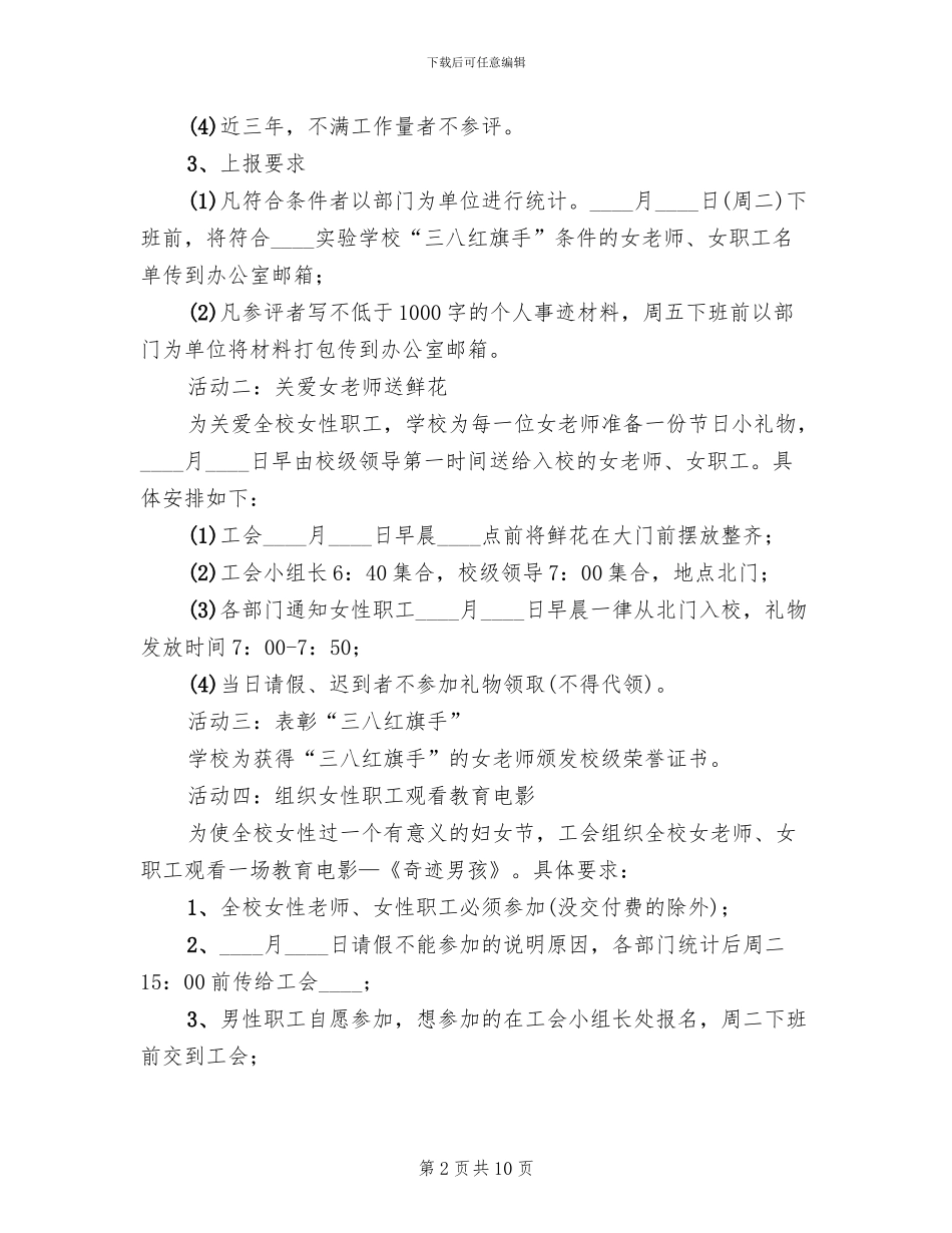 2024年学校三八妇女节活动策划方案(5篇)_第2页