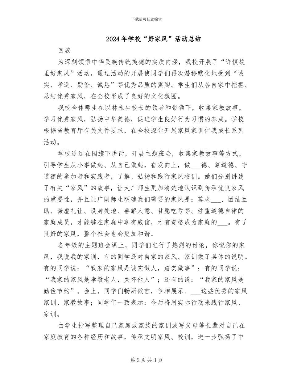 2024年学校“国家宪法日”活动总结_第2页