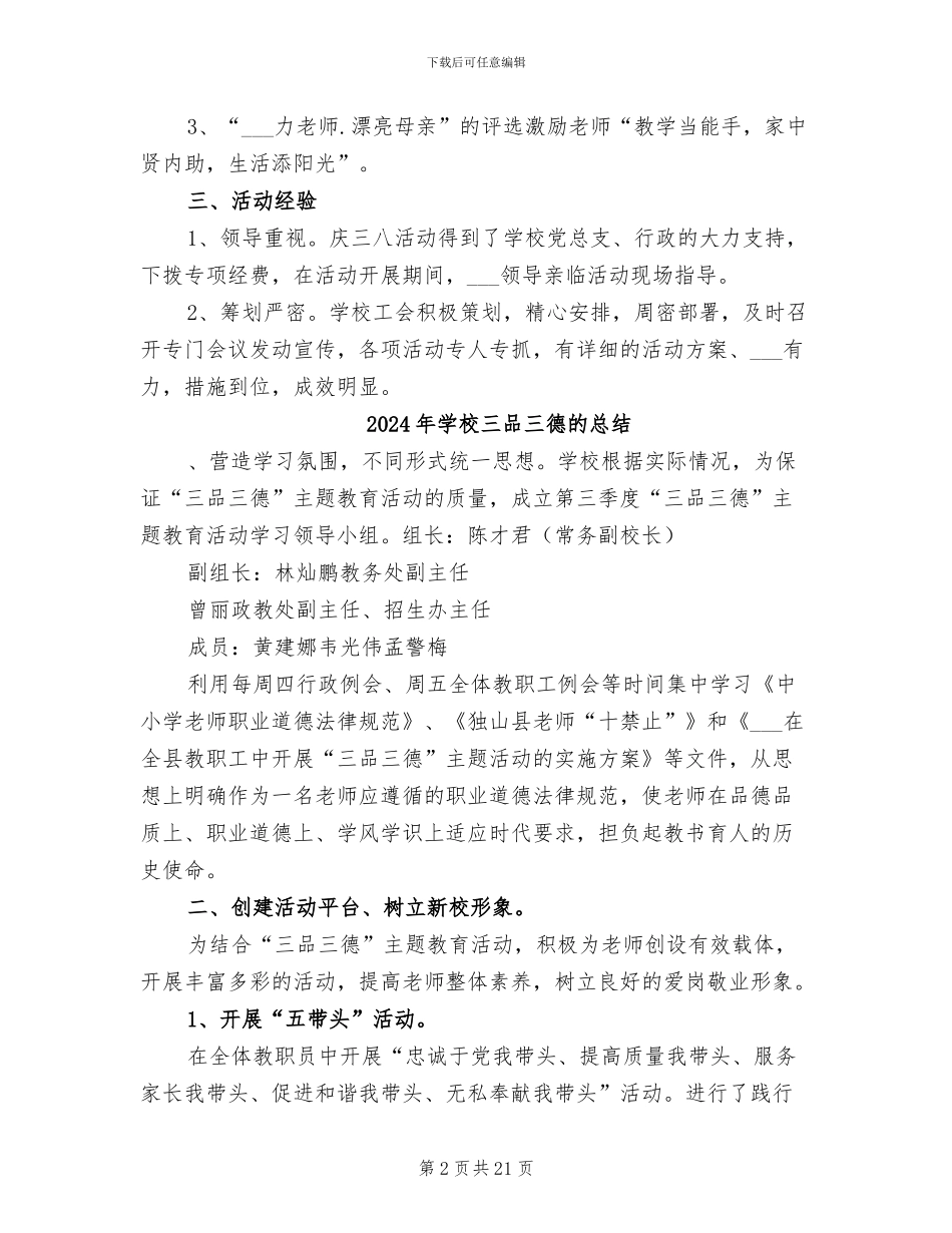 2024年学校三八节活动总结范文_第2页