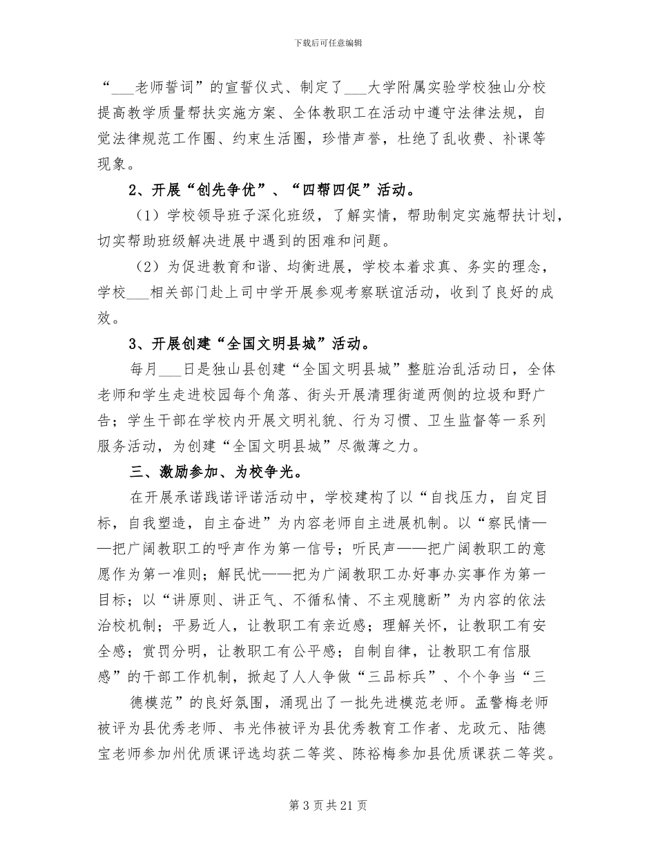 2024年学校三八节活动总结范文_第3页