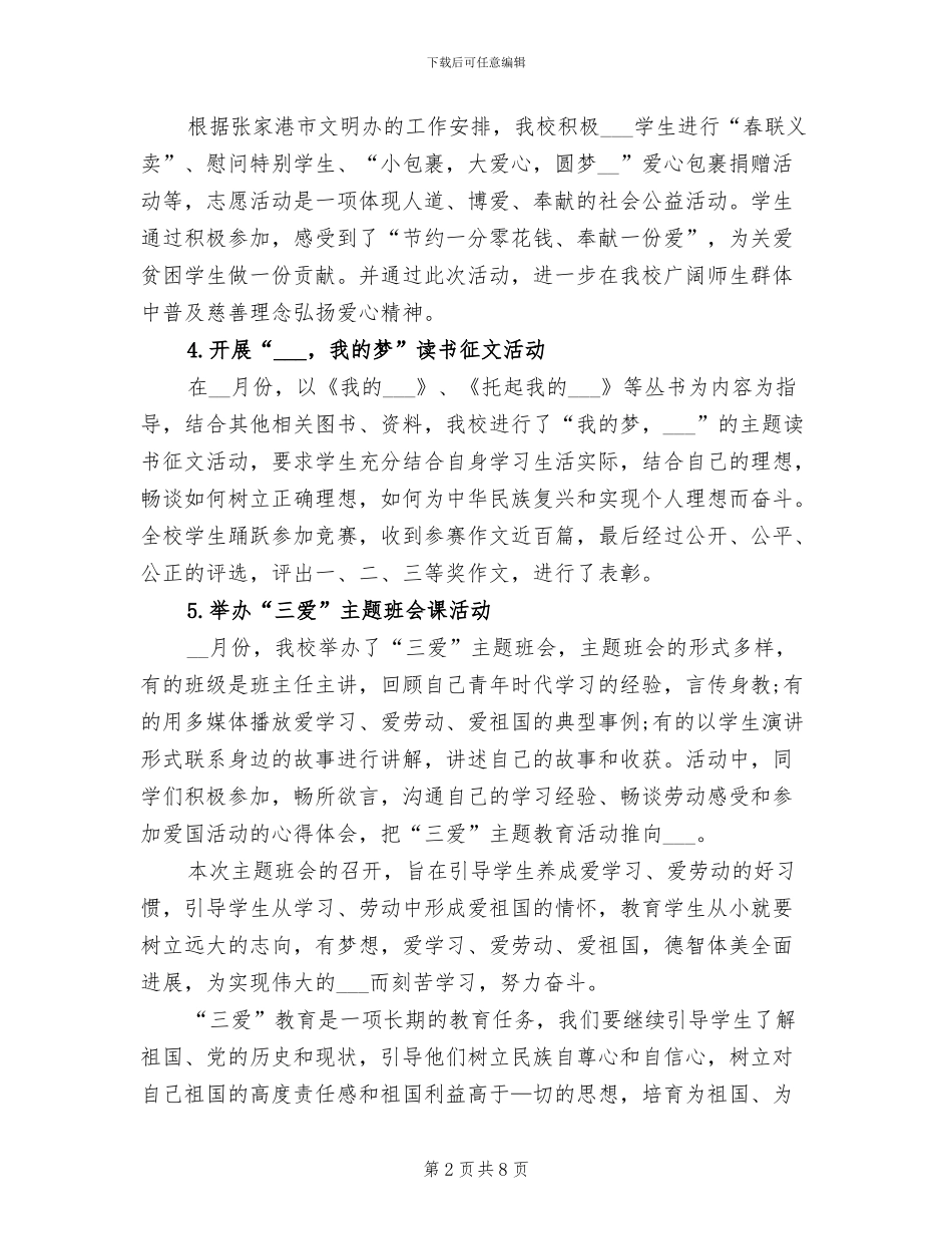 2024年学校三爱主题教育活动总结_第2页